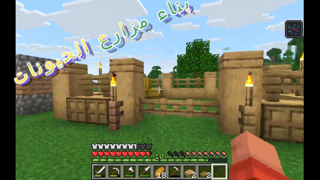 بناء مزارع الحيوانات في MINECRAFT
