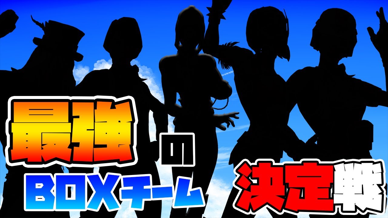 【団体戦】BOXバトルトーナメント~ハイライト~【神試合】