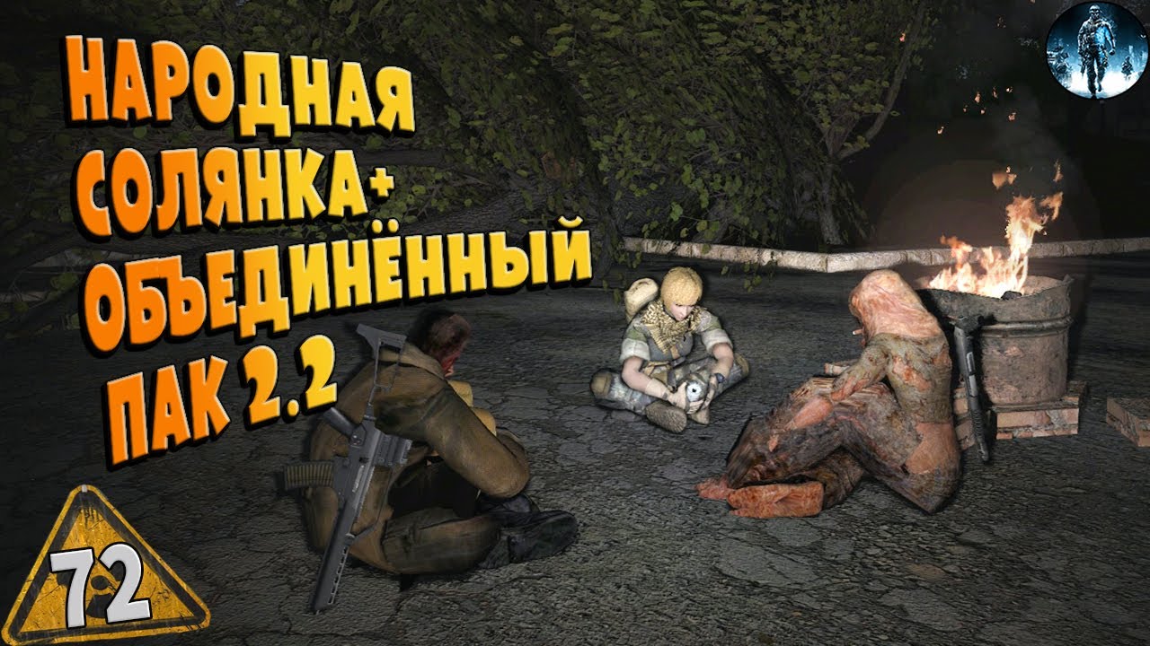 STALKER ОП-2.2 ➤ 72 ☢ Спасение Искры, Д6, Восточная Припять