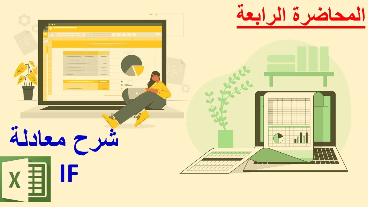 البسيطة IF  الاكسيل الهندسي | تطبيقات علي معادلات الاكسيل - معادلة