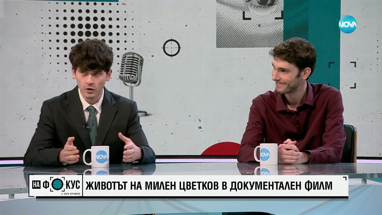 Животът на Милен Цветков в документален филм: За журналистиката и демокрацията
