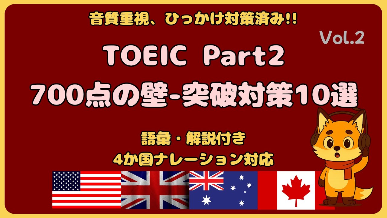TOEIC Part2(Vol.2)練習問題(10問｜🚀700点突破) 重要語彙/解説付き #toeic #toeicpart1 #練習問題 #語彙 #解説 #カフェ #レストラン  #700点