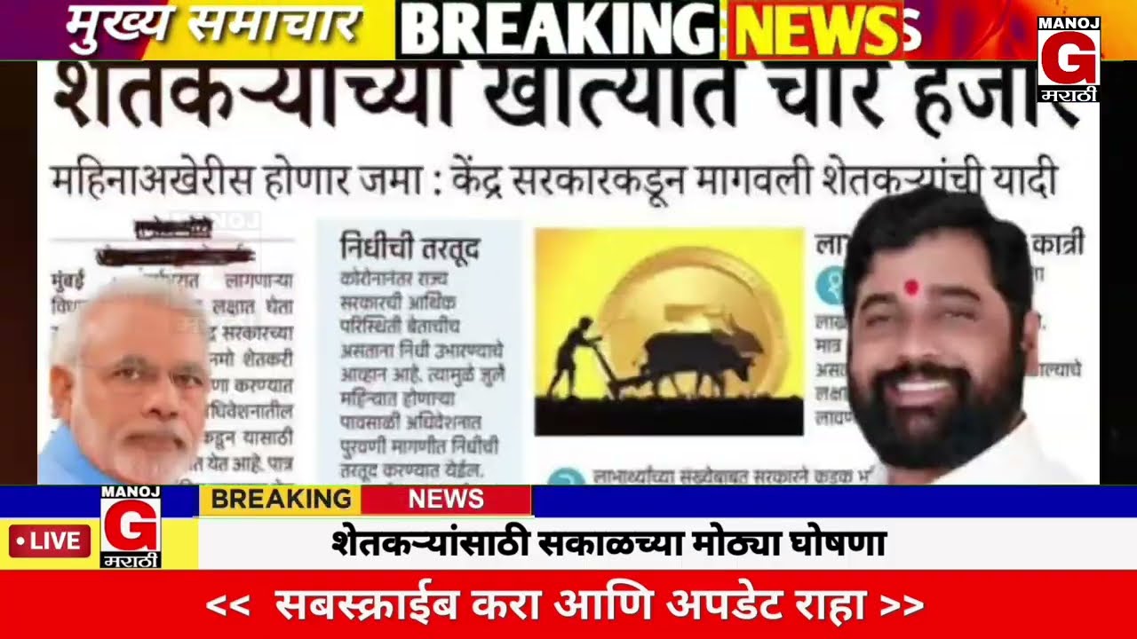 11 मार्च 2026 शेतकऱ्यांसाठी दुपारच्या ठळक बातम्या | कर्जमाफी | कापूस भाव PM योजना, |NEWS HEADLINES