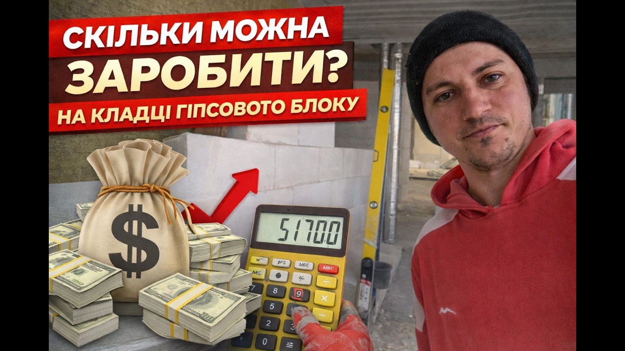 Кладка гіпсового блока: скільки виходить за день