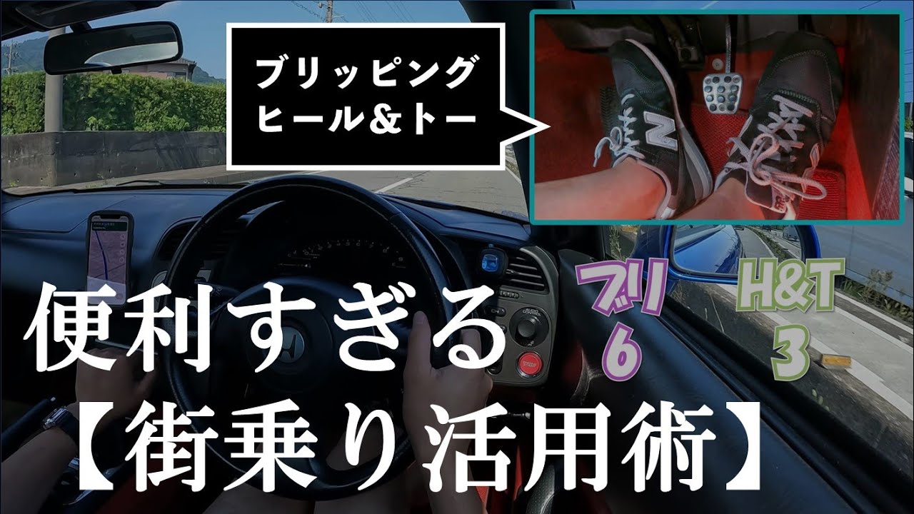 【検証】MT乗りが30分間の街乗りで何回ブリッピングとヒール＆トーするのかカウントしてみた
