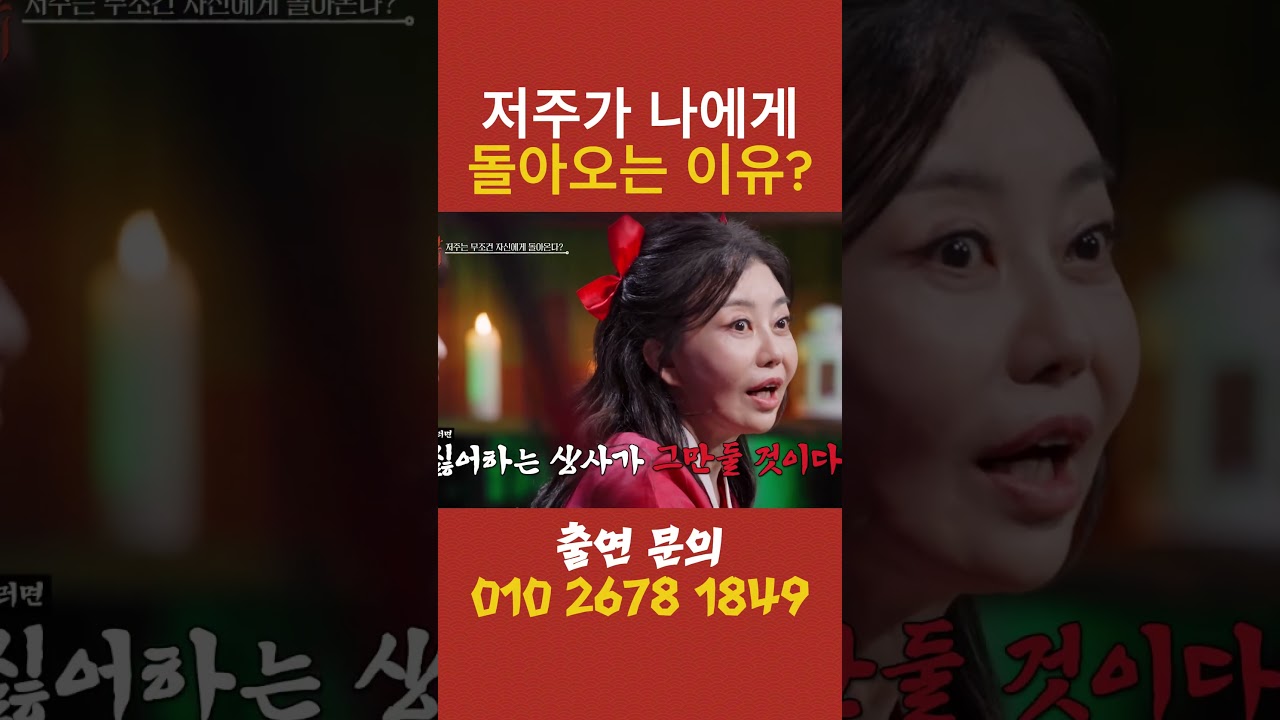 🧟'저주를 부르는 살'  💯 무조건 나에게 돌아오는 이유는?  #귀묘한이야기 #무서운 이야기
