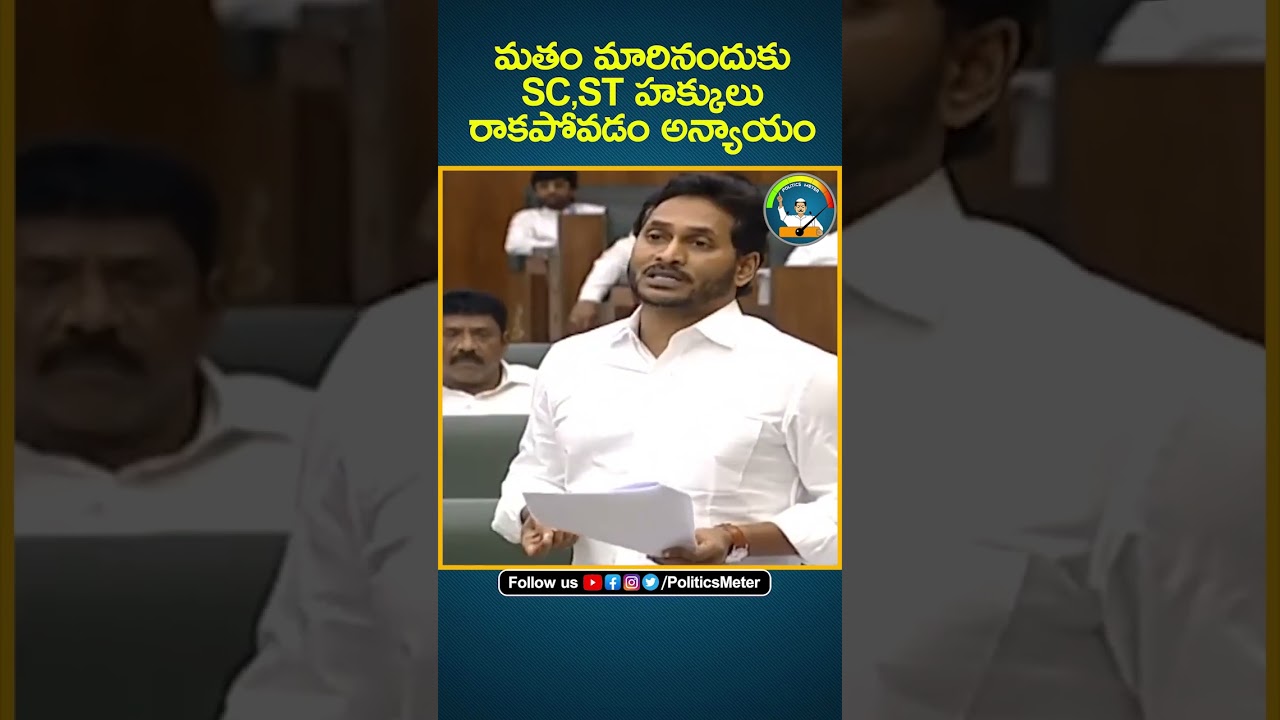 YS Jagan about Converted Christians | SC, ST Rights | Andhra Assembly | YSRCP | TDP | Chandrababu