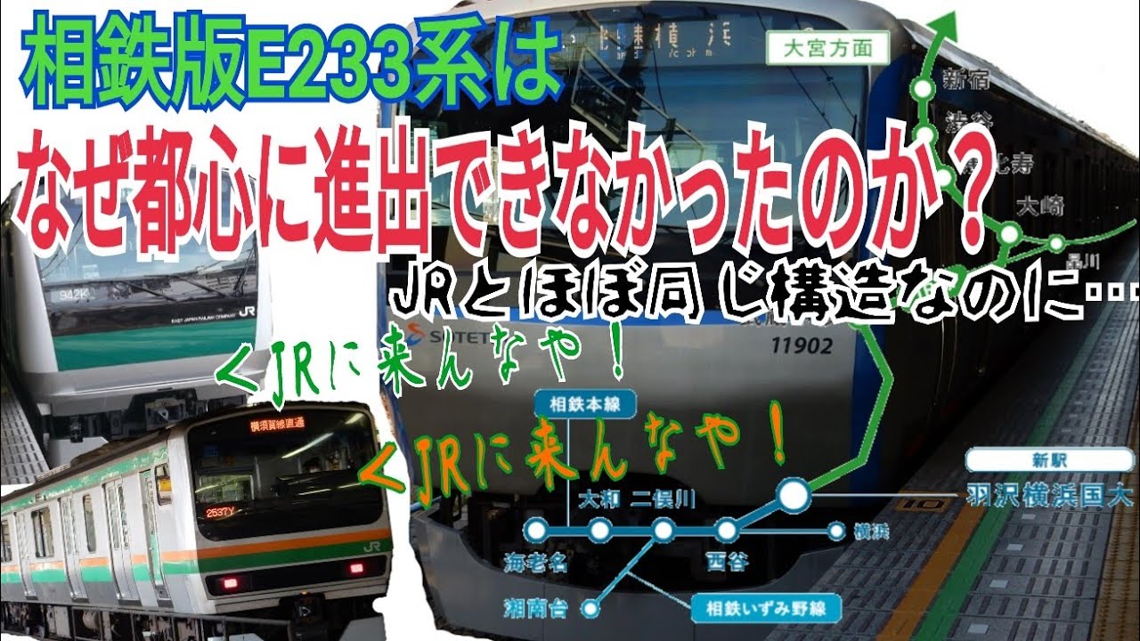 【迷列車で行こう！探求8】社内方針の迷走！？なぜ相鉄11000系は都心乗り入れができなかったのか？