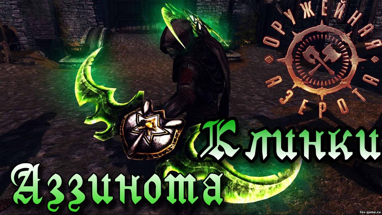 Клинки Аззинота (Оружейная Азерота) [Blades of Azzinoth]