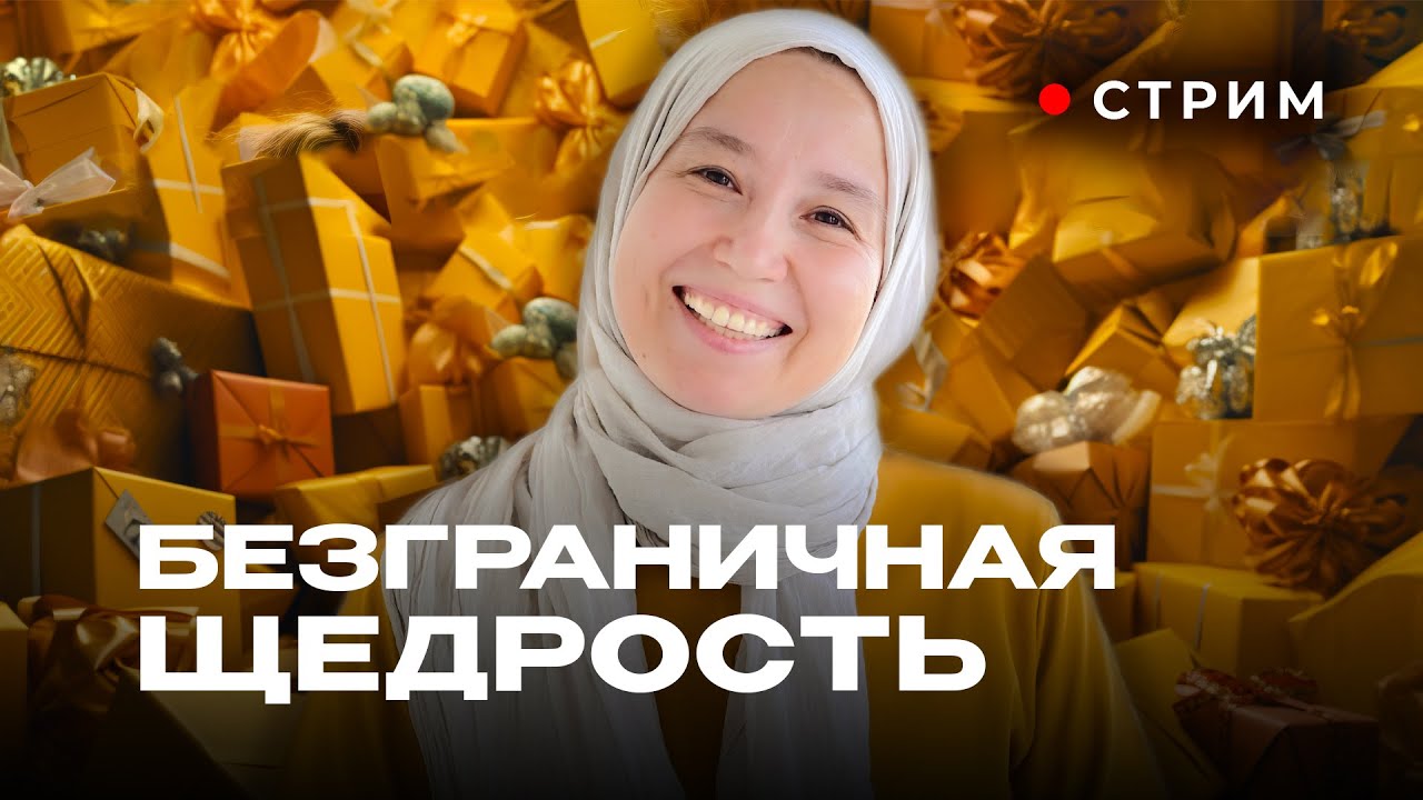 ЩЕДРЕЙШИЙ из всех