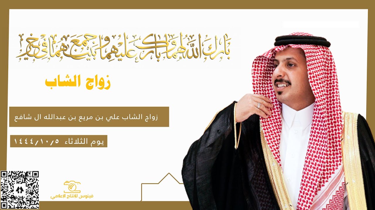 زواج الشاب علي بن مريع بن غبدالله ال شافع