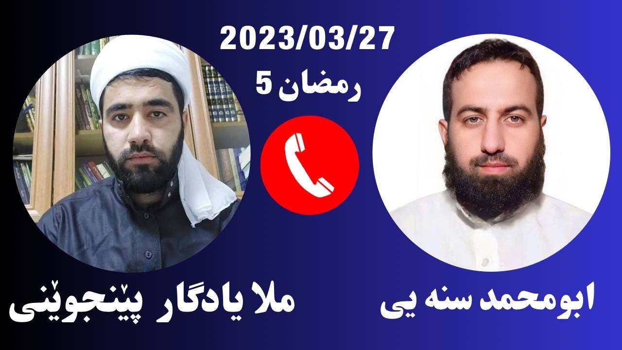 #ابومحمد_سنه_یی و ملا یادگار پێنجونێی (برنامی قره ملای 4)