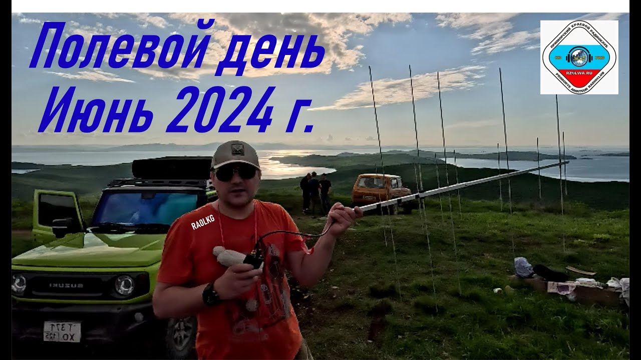 Полевой день /  Испытание новой разборной антенны Уда-Яги Спутник / Радиосвязь на г. Главная RA0LKG