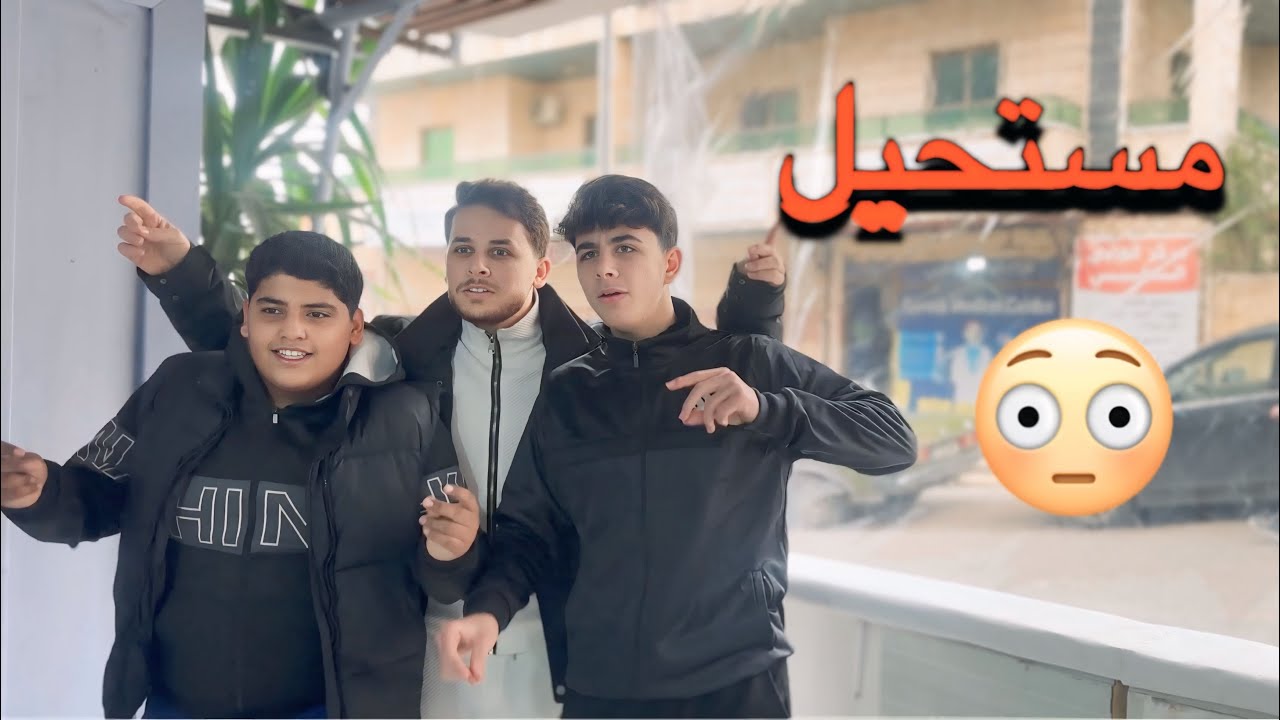 مستحيل الي صار 😳 عزومة تحولت إلى مشكلة 🔥