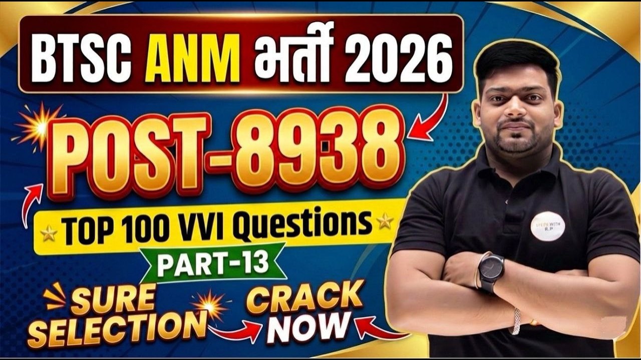 BTSC ANM भर्ती 2026 |8938 Post Confirm |Top100 VVI Questions for ANM Exam Selection Strategy|Part-13
