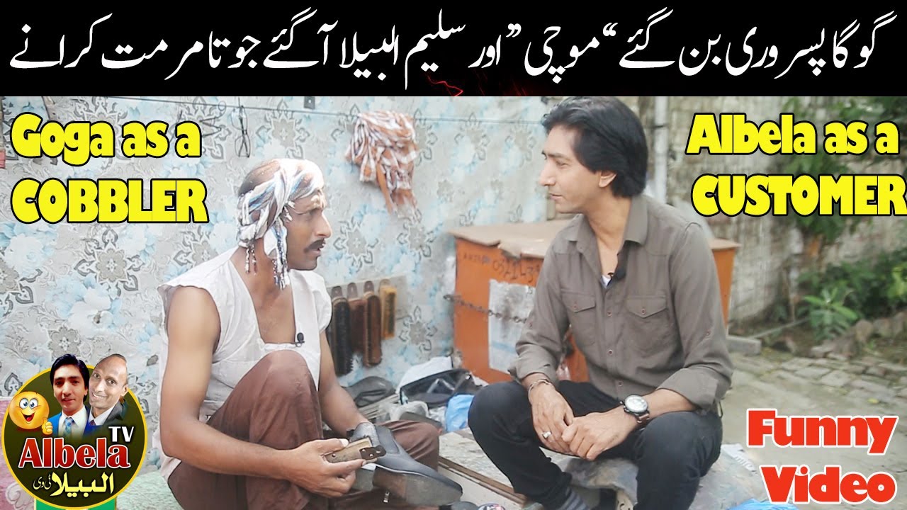 Goga as a Cobbler | Saleem Albela as a Customer | Funny and New Video Laughing time on Albela Tv