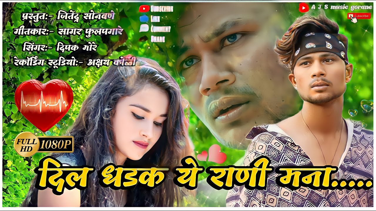 दिल धडक ये राणी मना | Dil Dhadak Ye Rani Mana #singer_dipak_more #ahiranisong #khandeshisong 💔😔