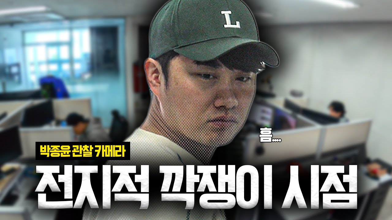 (소름 주의) 회사에서 박종윤을 몰래 촬영하다 벌어진 일ㅣ전지적 깍쟁이 시점