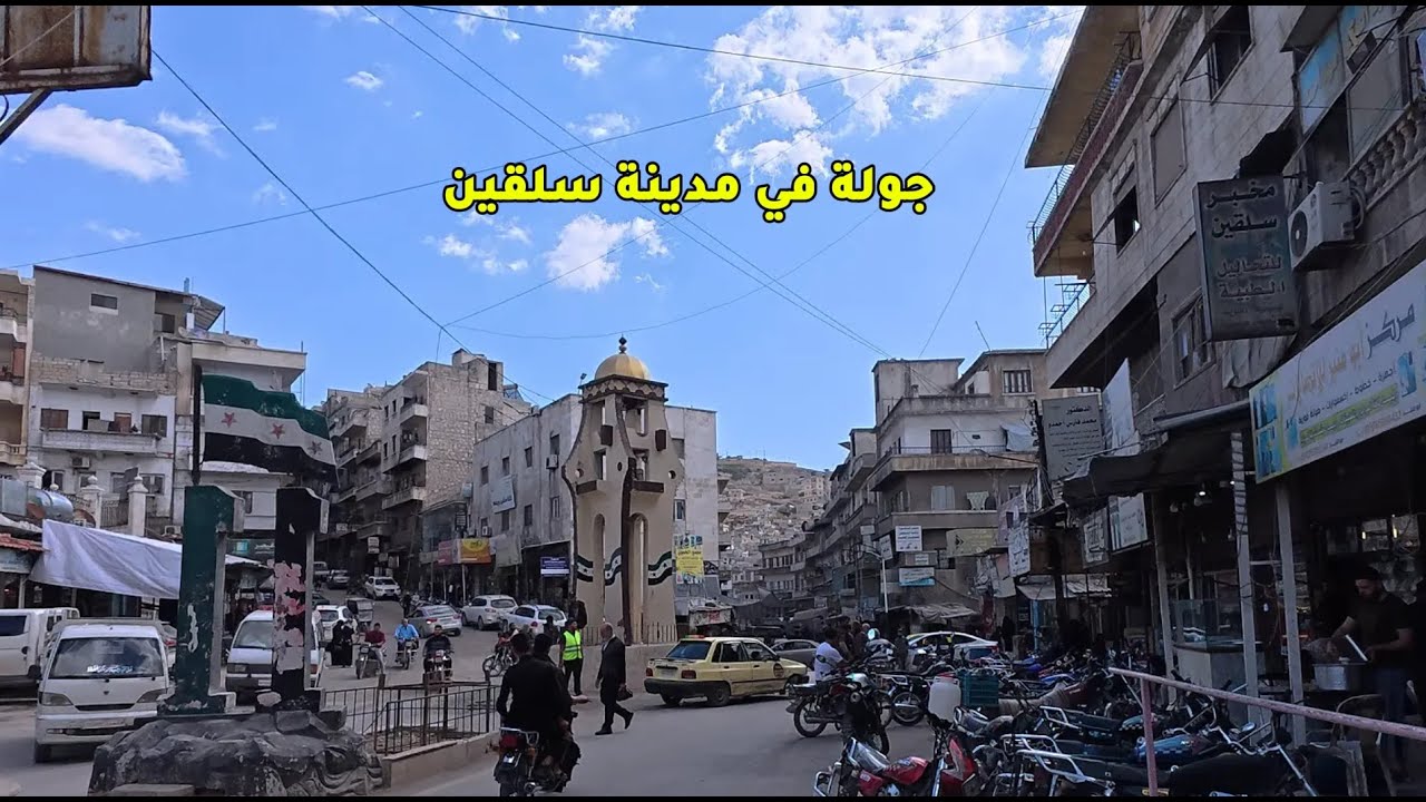 جولة بمدينة سلقين… جمال ما بينوصف 😍