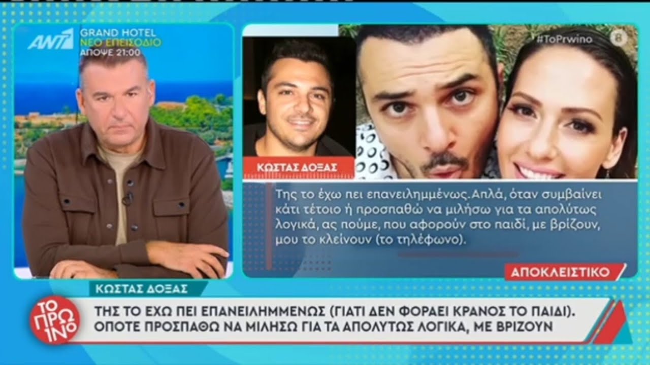 Κατήγγειλε την πρώην σύζυγό του ο Κώστας Δόξας. Συνελήφθη και αφέθηκε ελεύθερη.