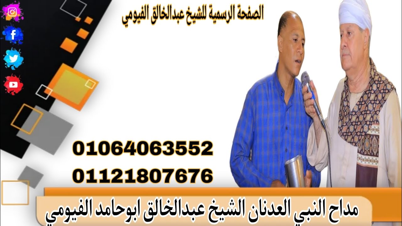 ليلة ذكر بقرية الغرق بحري لصاحب اليلة الاستاذ بهاء الهلالي بحضور الشيخ عبدالعليم جوده البكري 2025💚⭐🌿