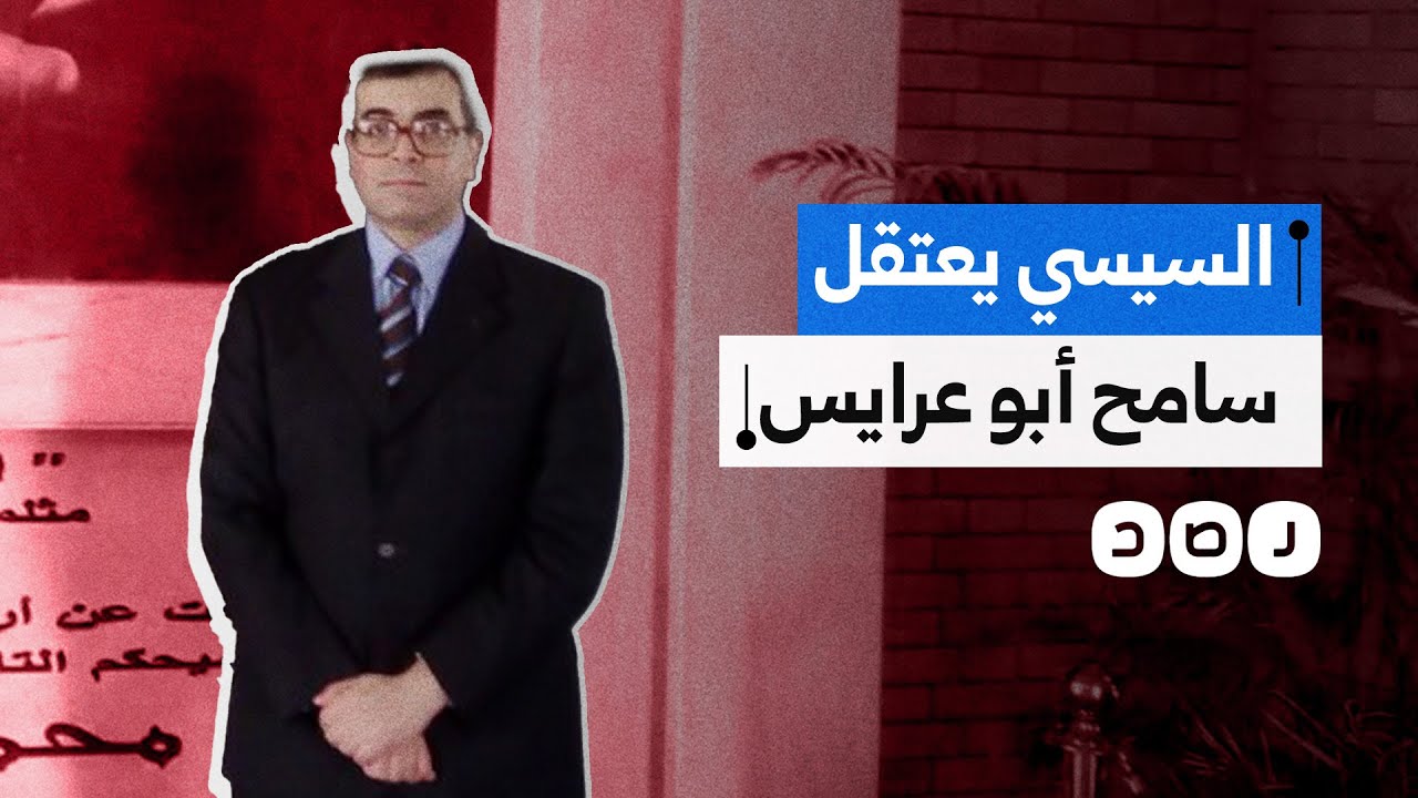 السيسي يعتقل مؤسس حركة 