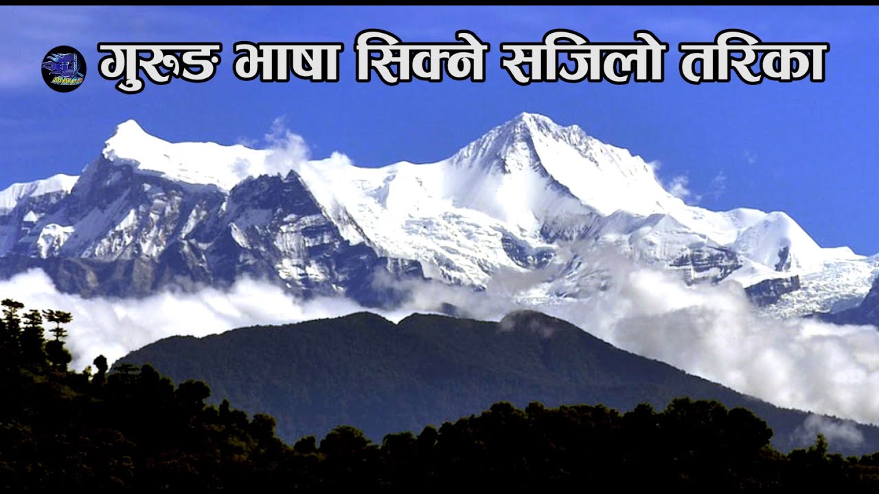 गुरुङ भाषामा दैनिक प्रयोग हुने वाक्यहरु | Gurung Language Speaking | Daily Use Sentences | Umesh Grg