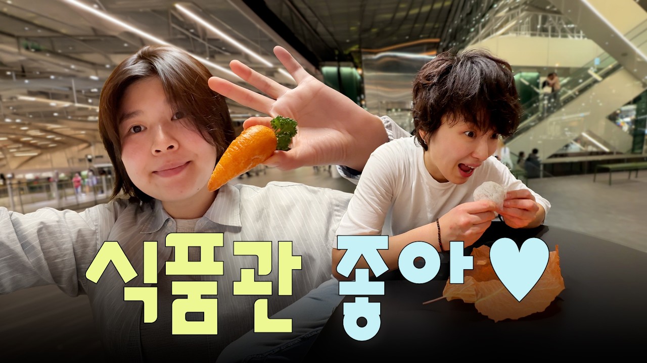 조금 특별한 일상 (파인다이닝, 더현대 식품관, 한정선, 두바이쫀득김밥)