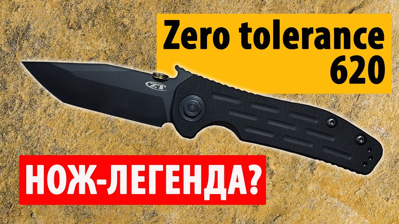 Нож-легенда? | Zero Tolerance 620 | Обзор ножа