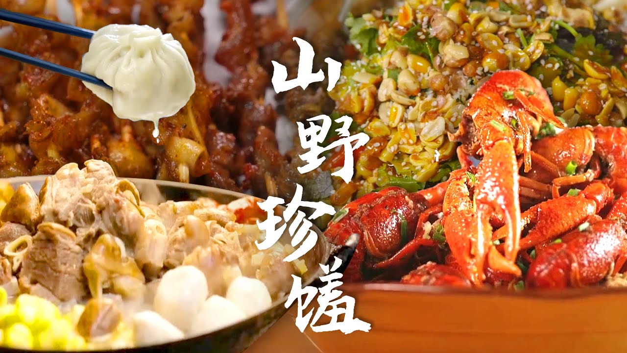 爽脆又Q弹😍木耳与腊肉合炒 迸发多汁美味🥢 山野间朴素的食材成就珍品美味 | 腾讯视频 - 纪录片