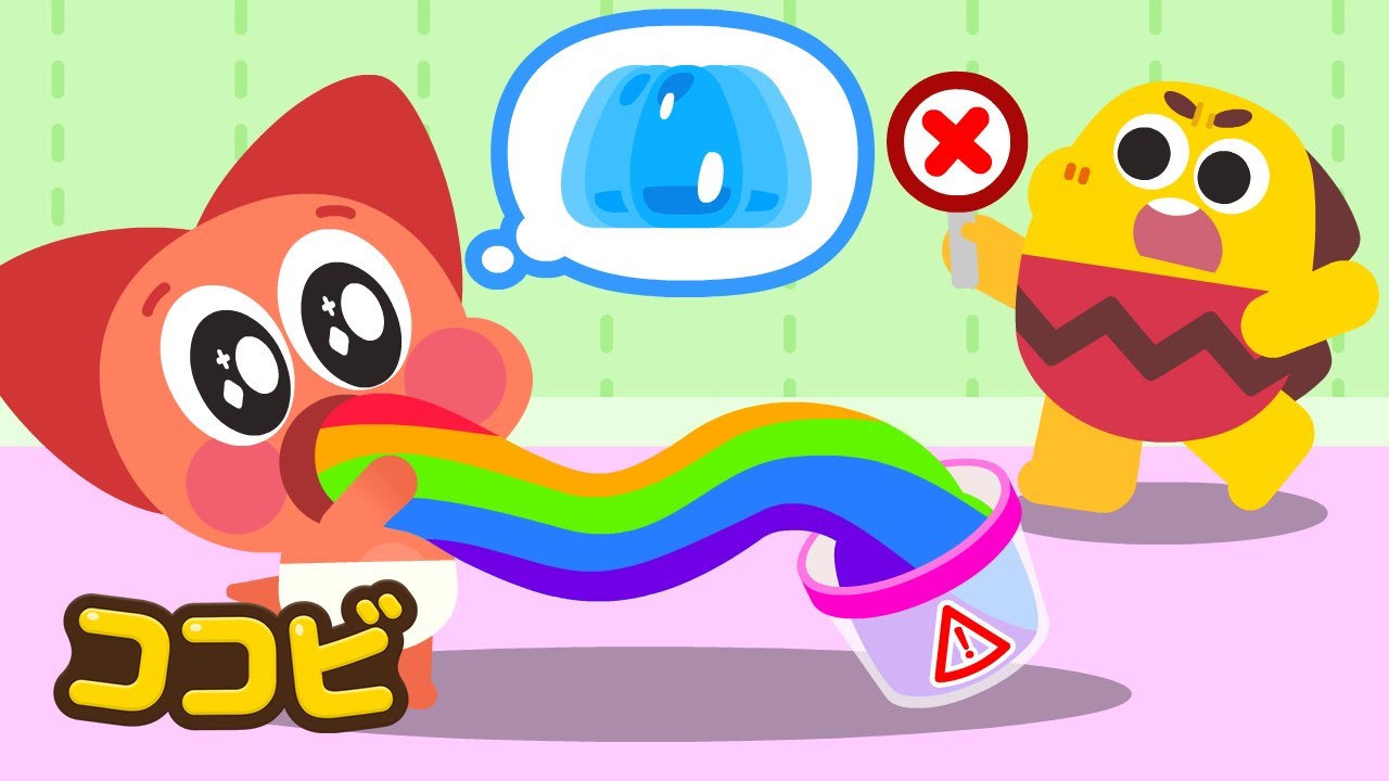 おもちゃは　たべたらだめだよ❌😲おなか　いたいよ！ | 子供向けの童謡｜ココビ