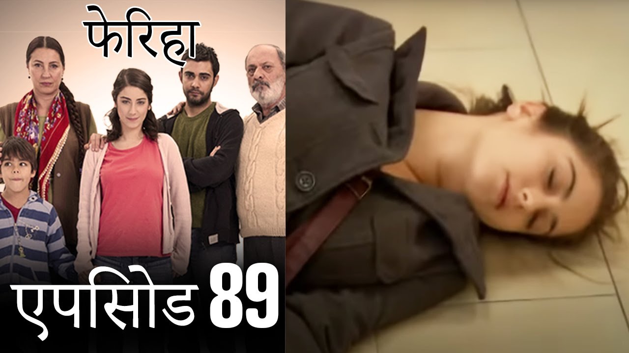 एपिसोड 89 फेरिहा - Feriha (Hindi Dubbed)