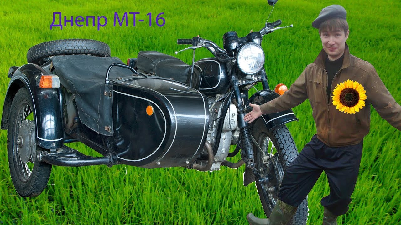 Мотоцикл Днепр МТ 16 и  проект Dnepr Vintage