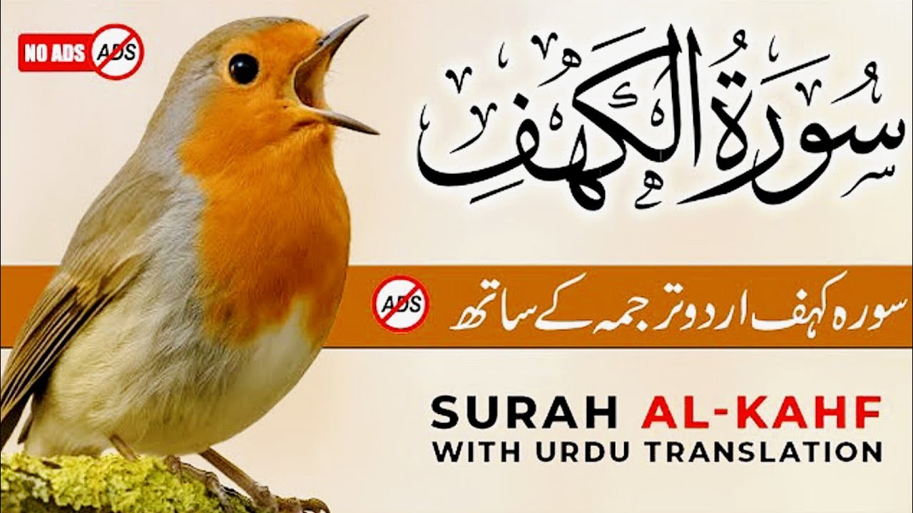 Surah Al Kahf Urdu Translation | Ismail Al Nouri | Friday Beautiful and Powerful Tilawat | Ep 00003