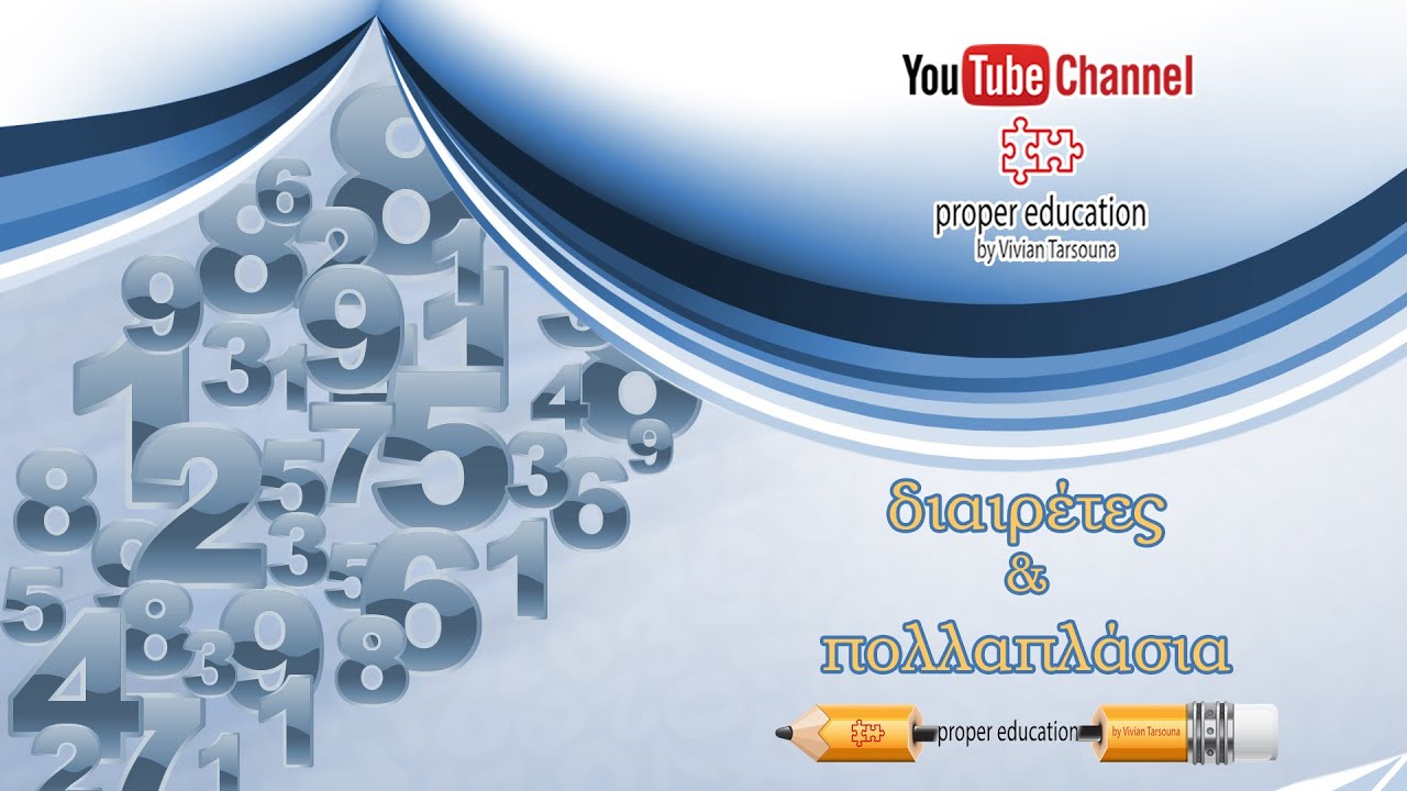 Πολλαπλάσια και Διαιρέτες αριθμού/ Bonus Tip! / Ε'-ΣΤ' Δημοτικού, Α' Γυμνασίου/ Proper Education