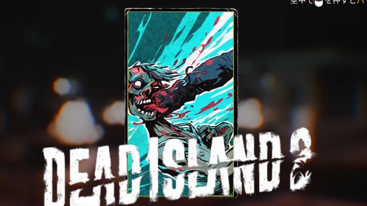 #3 れっどの【Dead Island 2】