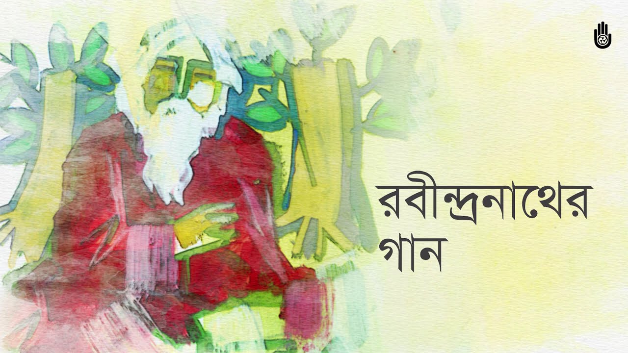 Songs from Tagore&rsquo;s Puja o Prarthana parjay ~ Bengal Jukebox