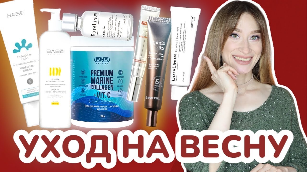 Уход на ВЕСНУ🌹 Новинки для зрелой кожи