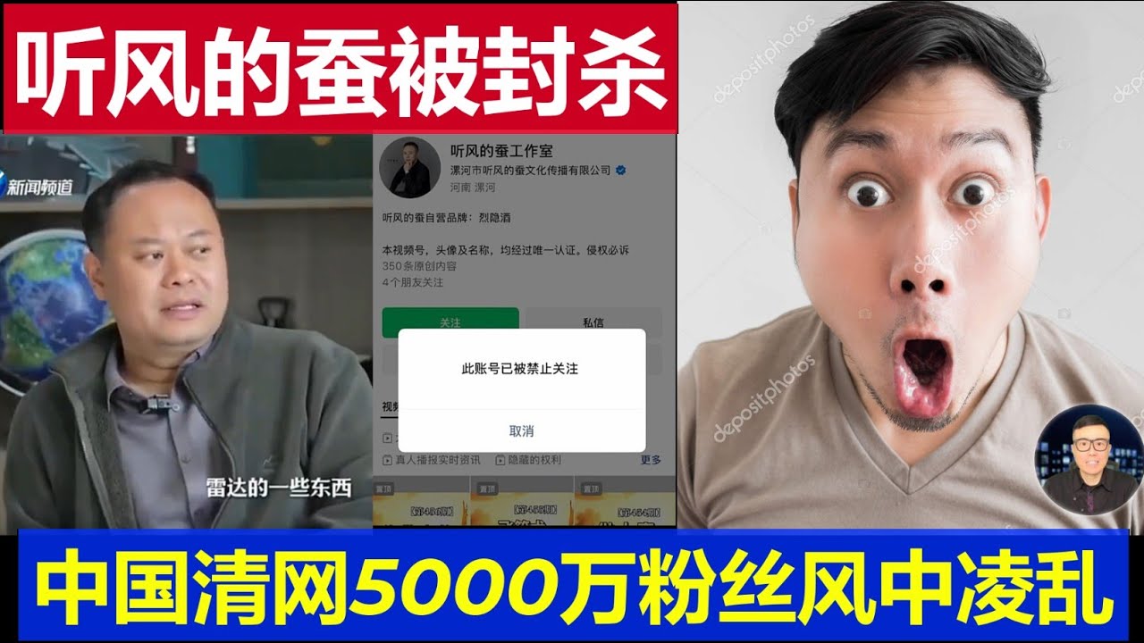 重磅：中國軍事大V聽風的蠶被封號 軍方淨網5000萬粉絲風中凌亂