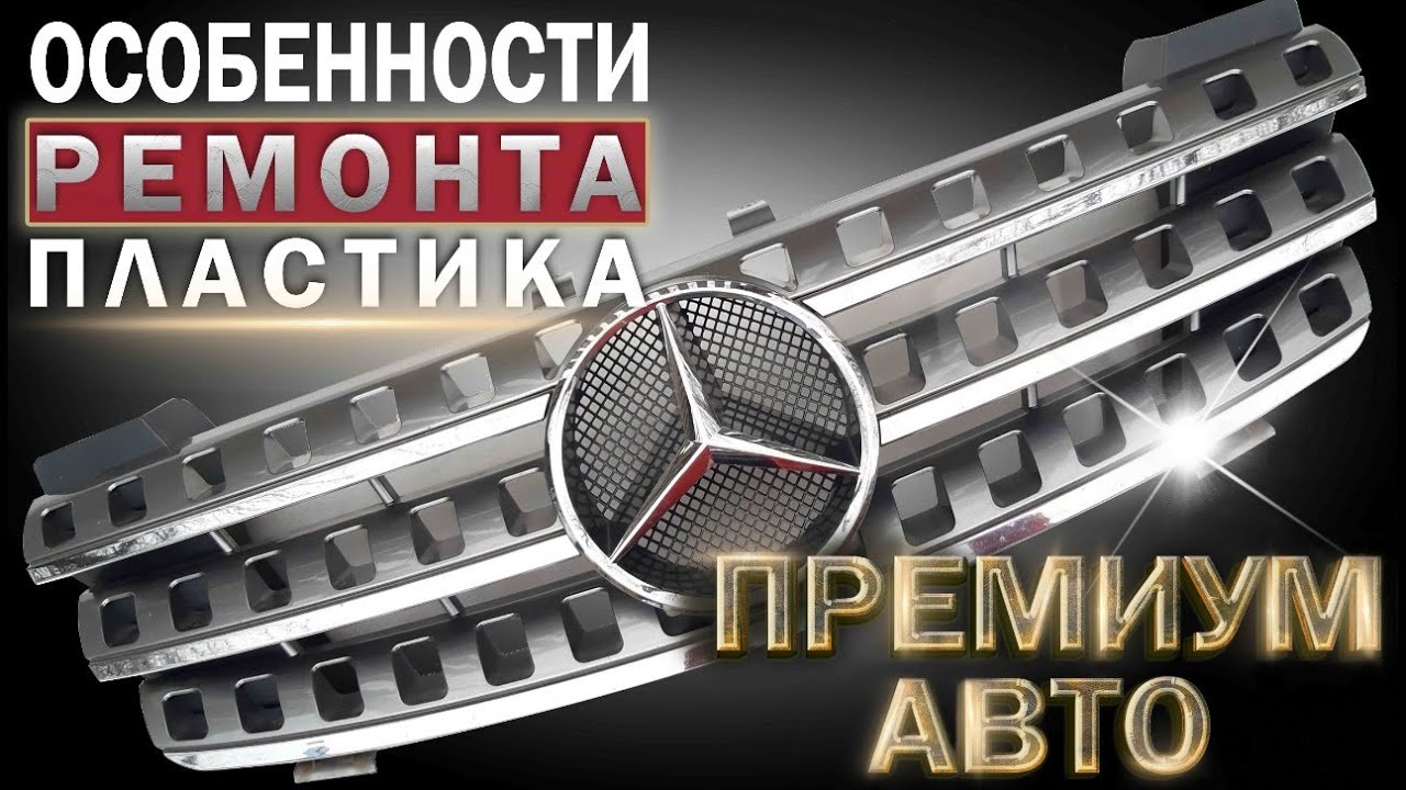 Пайка пластика 🔘 PC PBT 🔘 FULLEN POLYMER и особенности адгезии ABS + PS | Welding of PC PBT parts