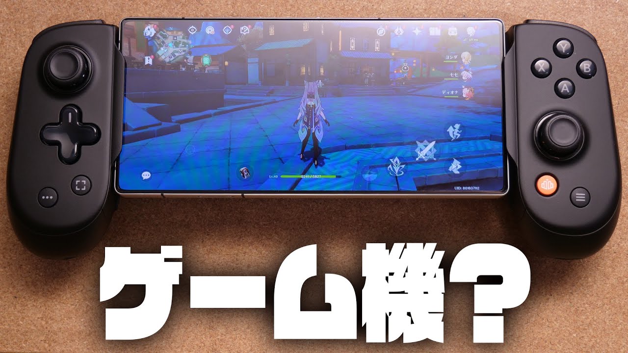 スマホ以外でも使えるコントローラー『Backbone Pro』レビュー