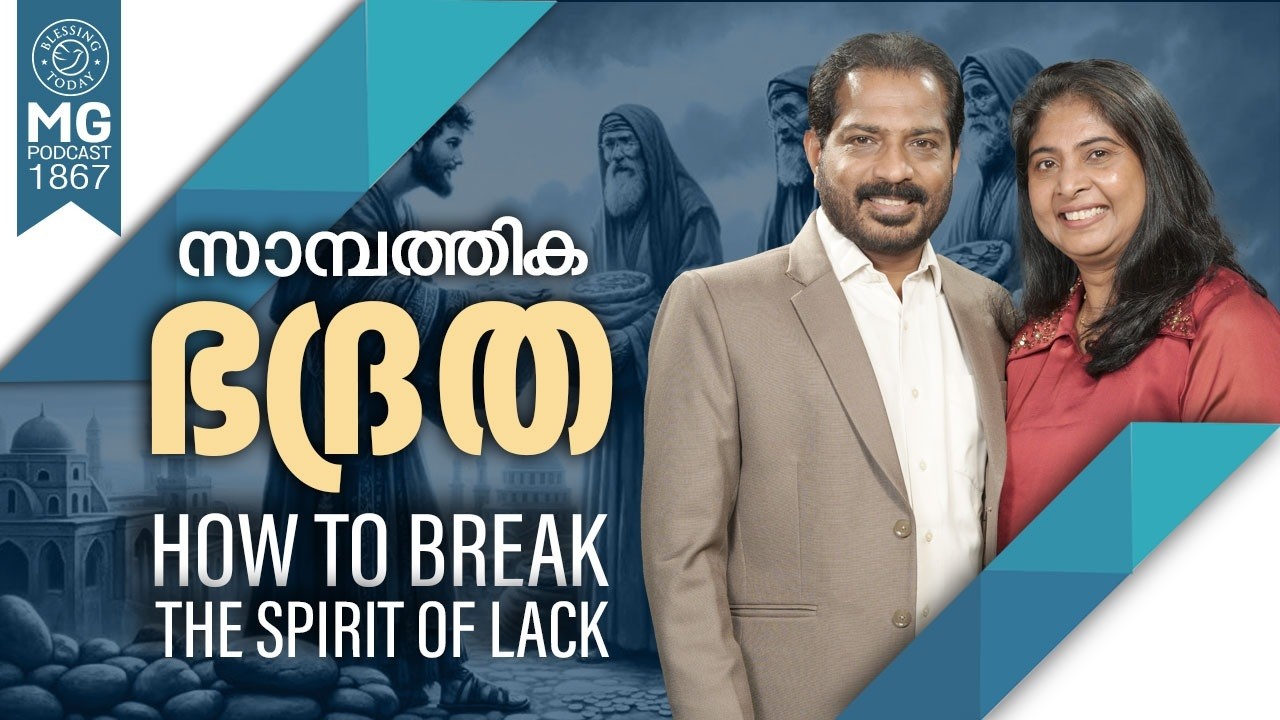 How to Break the Spirit of Lack | Malayalam Christian Message | #MorningGloryPodcast 1867