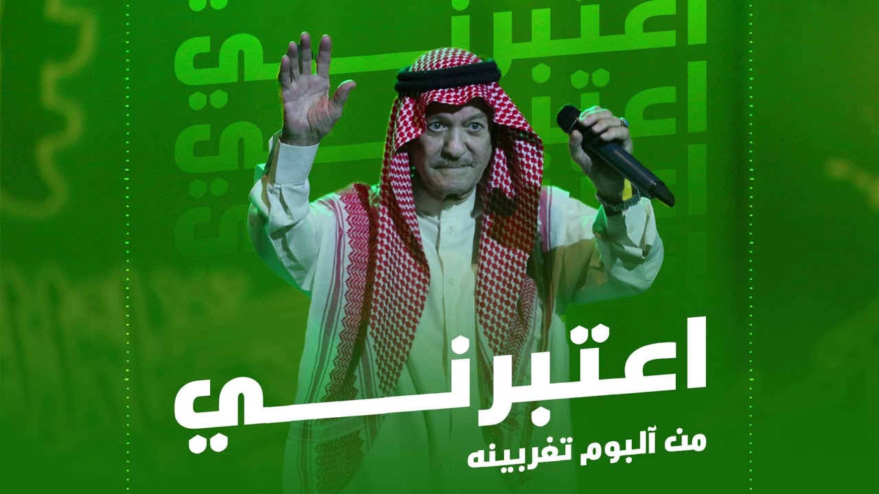 ياس خضر - اعتبرتي - حصرياً ( النسخه الاصليه)