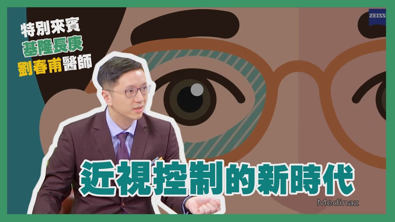 健康新知2022 - 近視控制的新時代