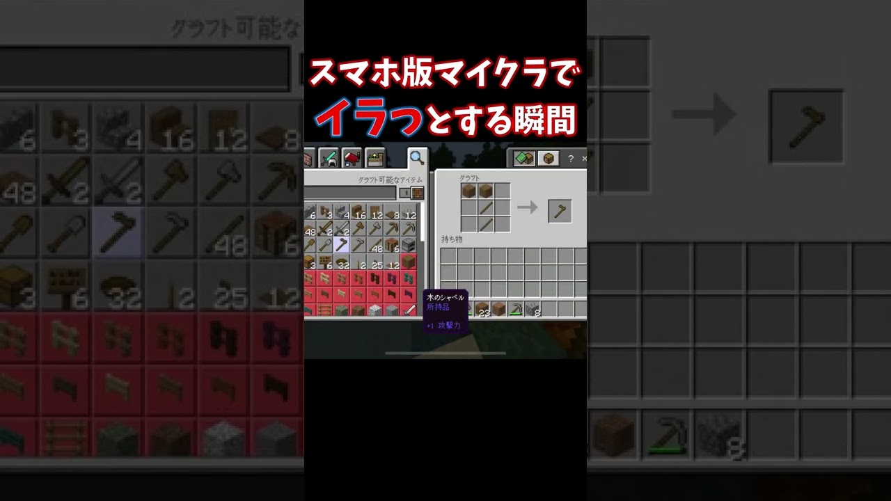 【マイクラ】スマホ版でイラっとする瞬間 #shorts