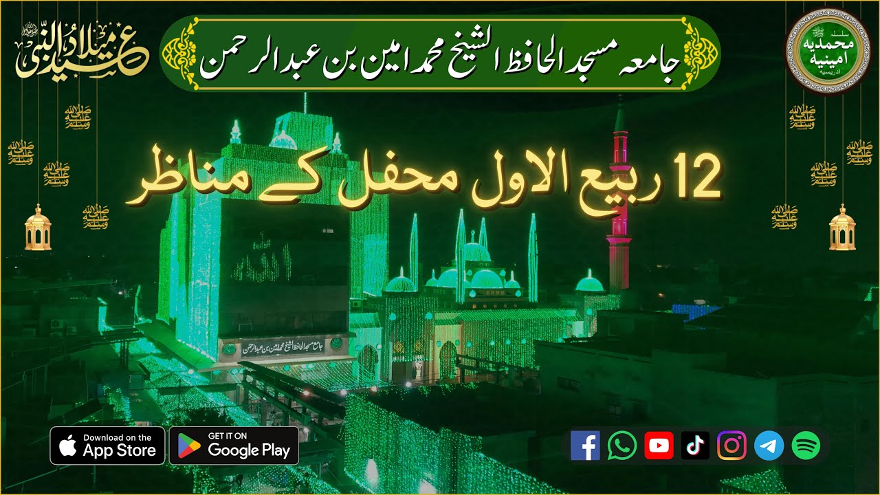Eid Milaad un Nabi ﷺ at Jamia Masjid Al-Hafiz Al-Sheikh Muhammad Ameen Bin Abdul Rehman