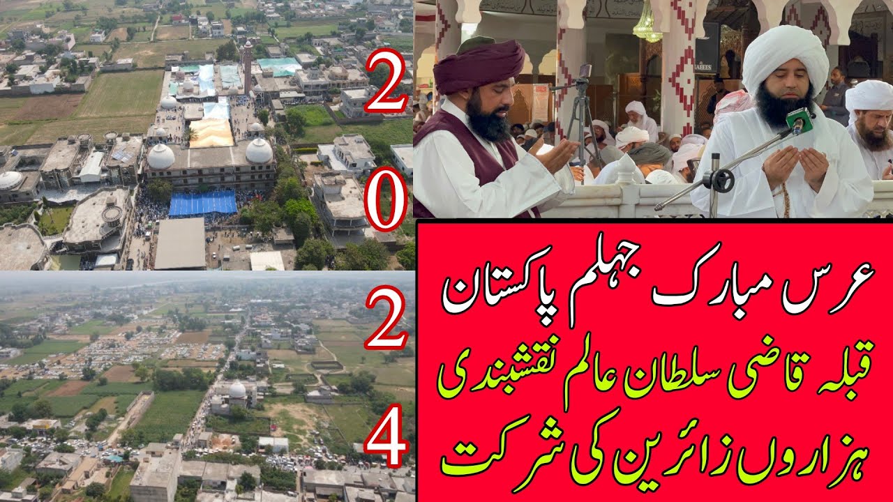 Urs Mubarak Jhelum Kala Dev Qibla Qazi Sultan Alam Naqshbandi |9 may salana Urs Mubarak 2024