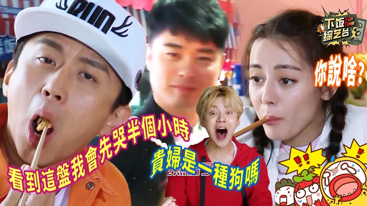 錄節目也這麼爽？又是海鮮大餐又是異國美食 陳赫這嘴角就沒下去過 | 奔跑吧 陳赫 迪麗熱巴 鄧超