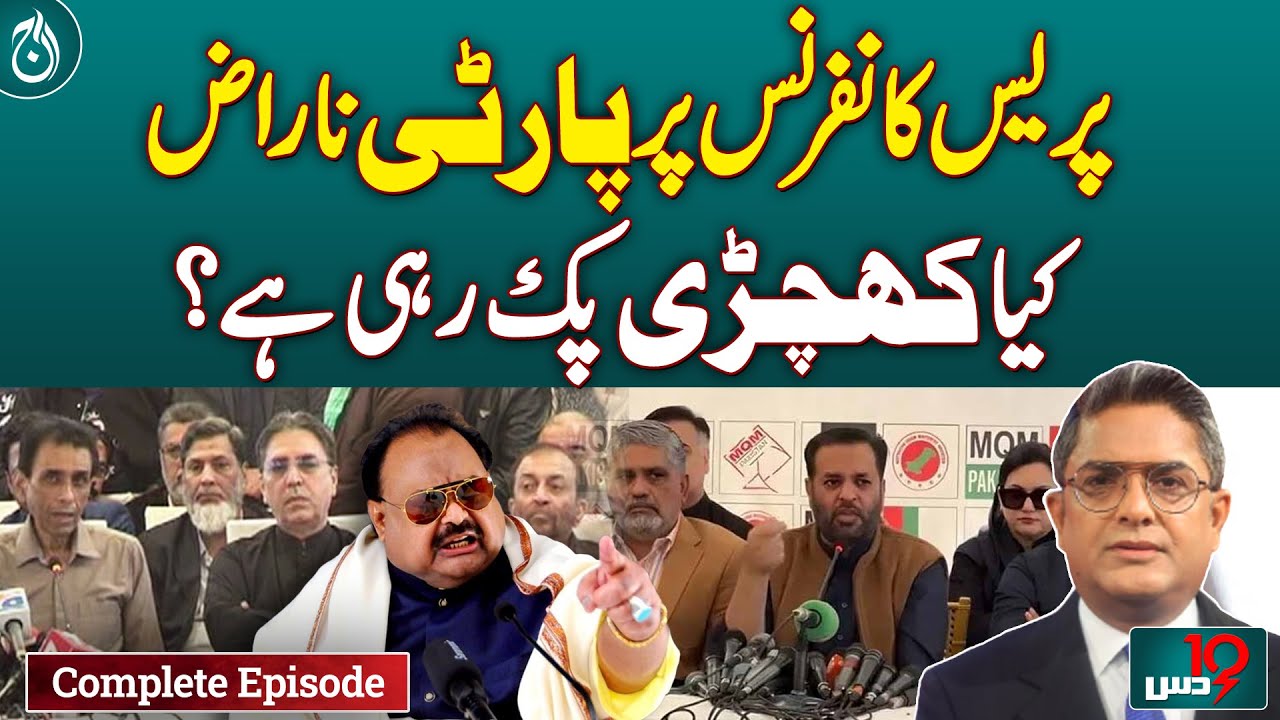 Mustafa Kamal vs Altaf Hussain | Evidence Against Altaf? Dus with Imran Sultan