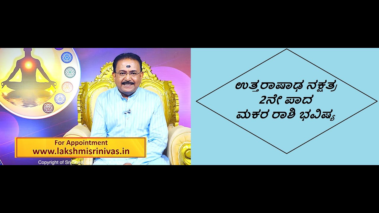 ಉತ್ತರಾಷಾಢ ನಕ್ಷತ್ರ 2ನೇ ಪಾದ ಮಕರ ರಾಶಿ ಭವಿಷ್ಯ|UTTARASHADA STAR 2ND PADA MAKARA RASHI -Ep1248 03-Jul-2023